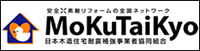 日本木造住宅耐震補強事業者協同組合（木耐協）
